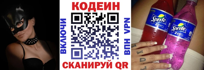 Codein Purple Drank  Заринск 